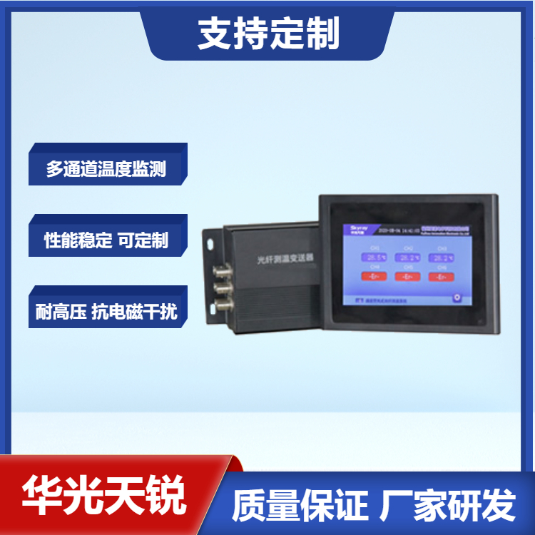 變壓器繞組光纖測溫監測系統